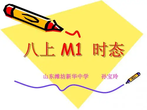 外研版英语八上 M1 tense