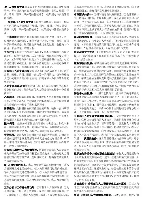 公共部门人力资源管理笔记