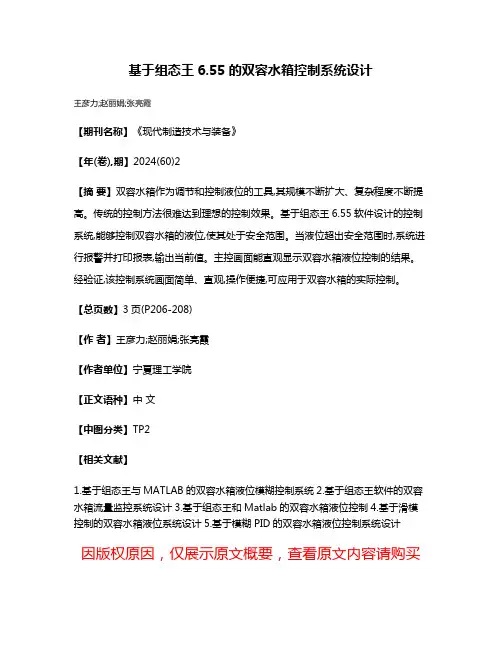 基于组态王6.55的双容水箱控制系统设计