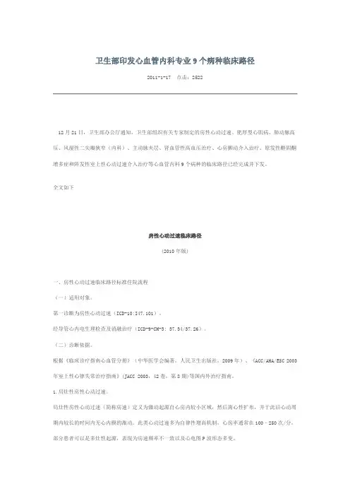 心血管内科专业9个病种临床路径