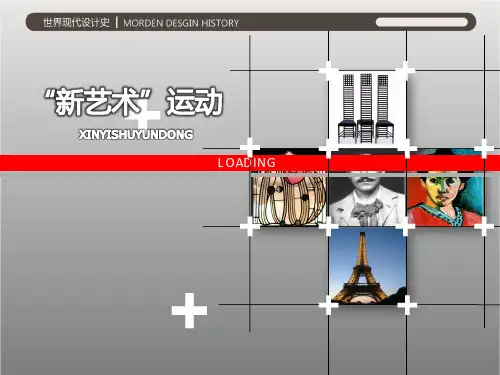 新艺术运动