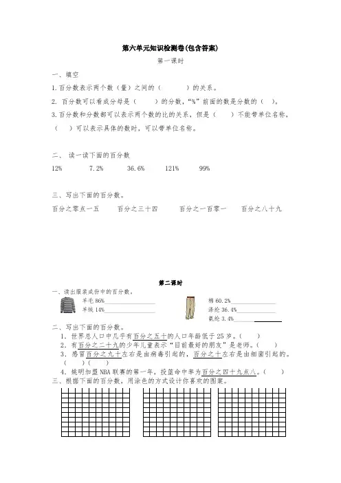 【三套试卷】小学六年级数学上册第六单元精品测试卷(含答案)(2)