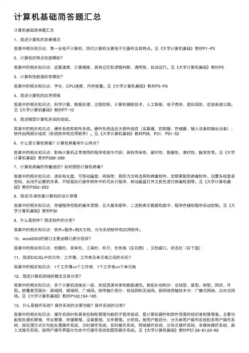 计算机基础简答题汇总