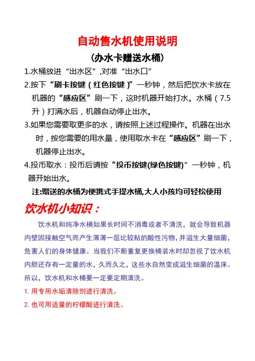 百合自助售水机使用说明