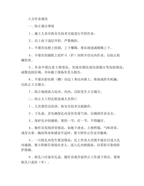 土方作业操作规程