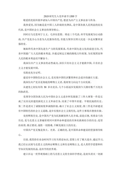 最新-2019研究生入党申请书201900字 精品