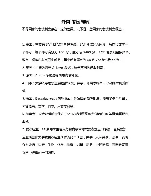 外国 考试制度