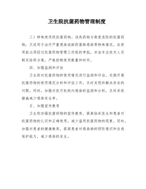 卫生院抗菌药物管理制度
