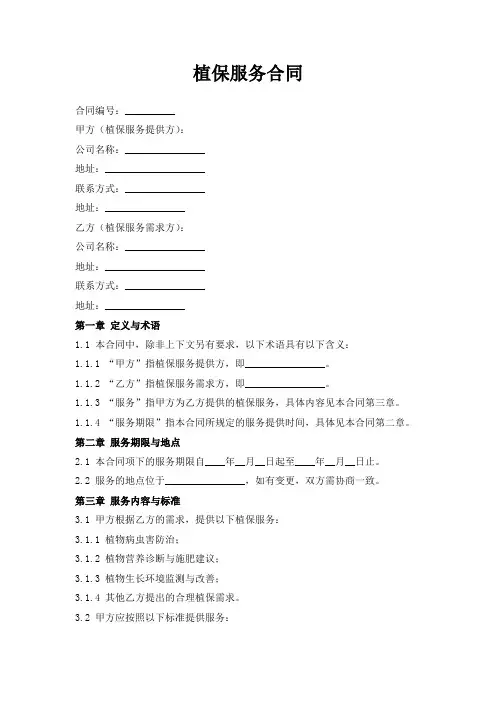 植保服务合同