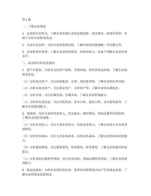 财务报告会计分析的步骤(3篇)