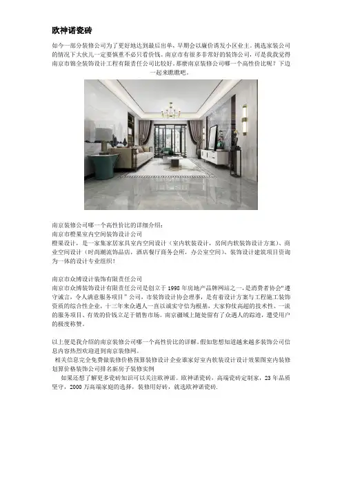 南京装修公司哪一家好 高性价比？