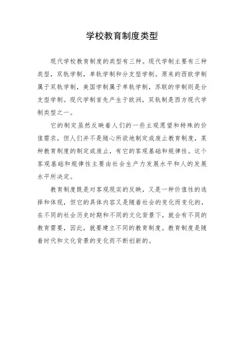 学校教育制度类型