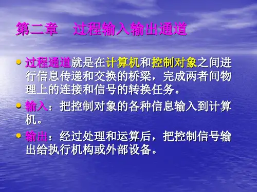 第二章 计算机控制技术
