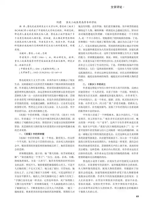论鲁迅小说中人物形象的悲剧性