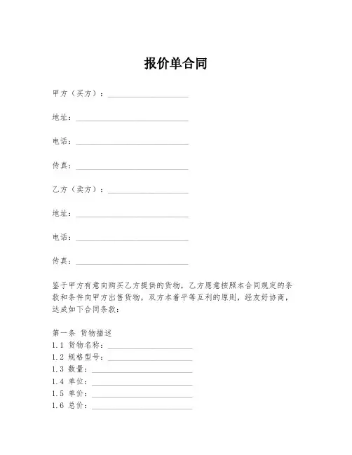 报价单合同模板