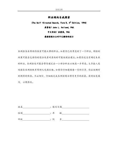 附录1职业倾向自我探索SDS