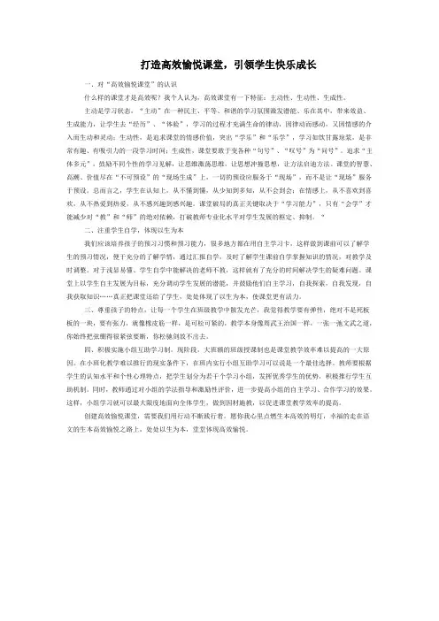 我的高效愉悦课堂