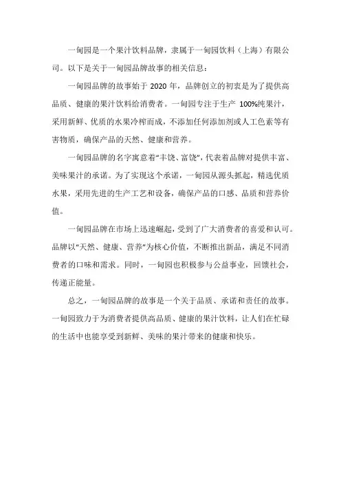 一甸园品牌故事