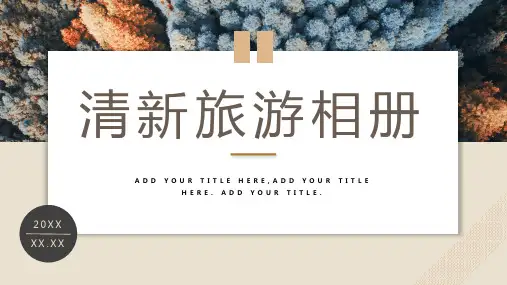 棕色简约小清新风旅行风光旅行纪念册PPT模板课件