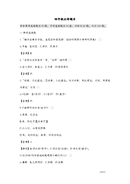 中华优秀传统文化·四年级公布题目