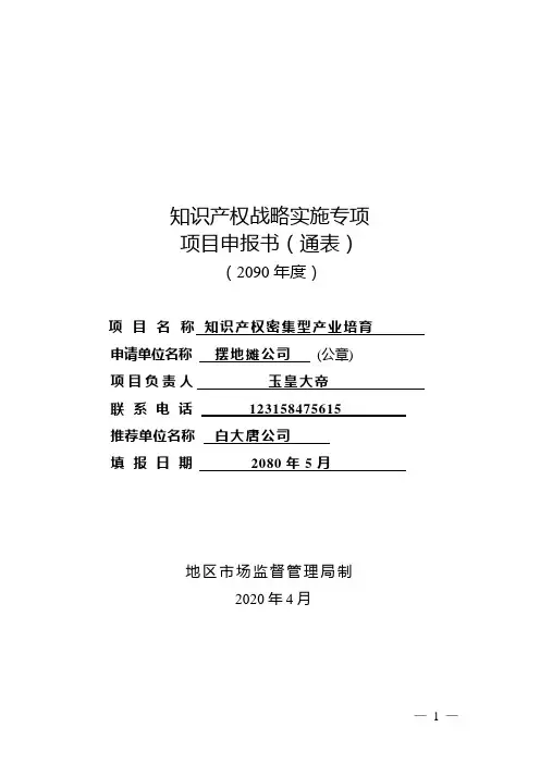 知识产权密集型产业培育项目申报书