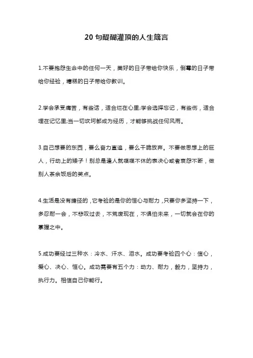 20句醍醐灌顶的人生箴言