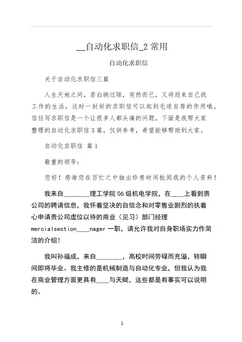 自动化求职信常用
