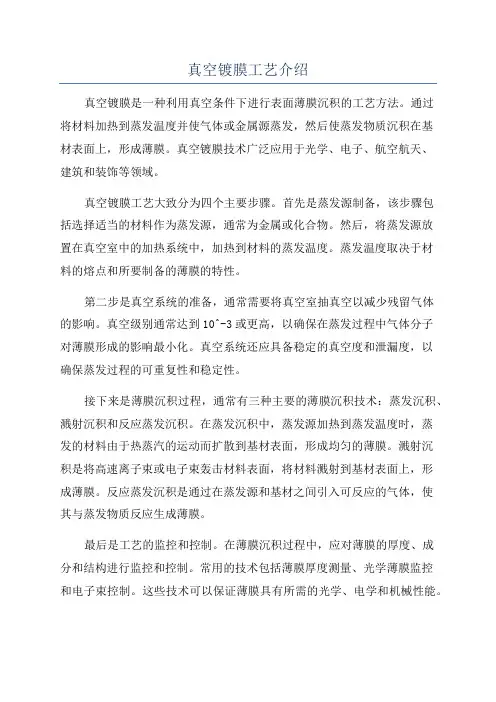 真空镀膜工艺介绍