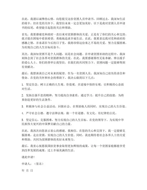 贫困人员申请书结尾