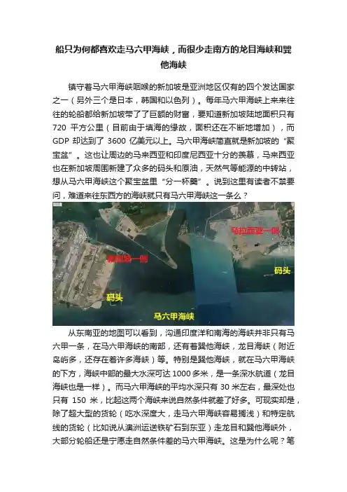 船只为何都喜欢走马六甲海峡，而很少走南方的龙目海峡和巽他海峡