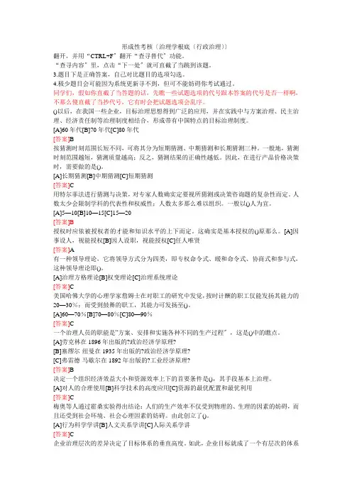 电大职业技能实训形成性考核(管理学基础(行政管理))答