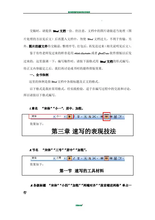 校本教材编辑模板