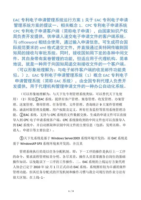 EAC专利电子申请管理系统运行方案.doc