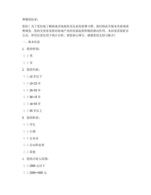 游戏消费调查问卷模板