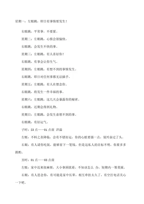左右眼皮跳