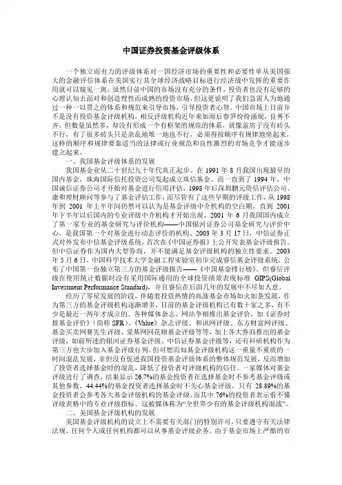 中国证券投资基金评级体系