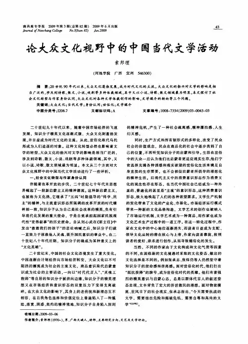 论大众文化视野中的中国当代文学活动
