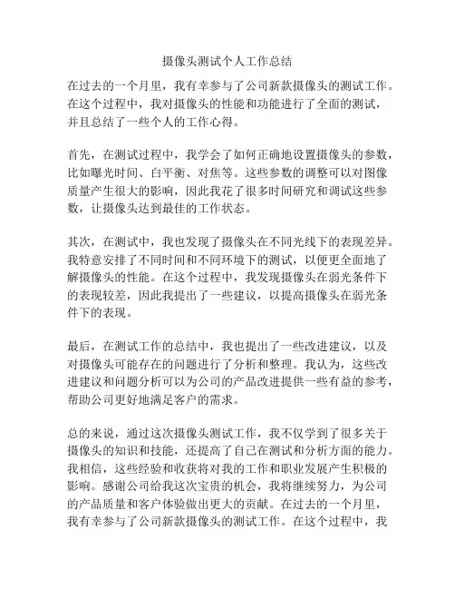 摄像头测试个人工作总结