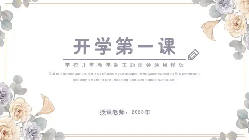 开学第一课通用ppt模板