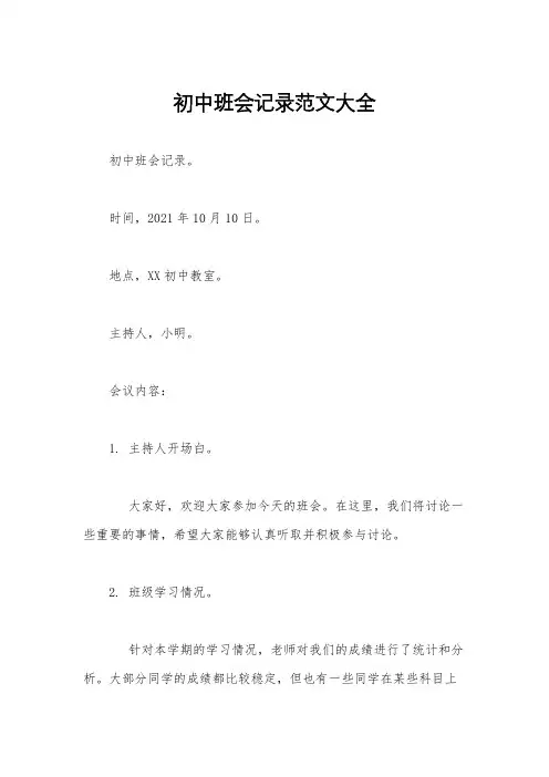 初中班会记录范文大全