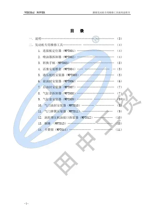 卡车维修工具——潍柴发动机原装维修工具说明书(原版)