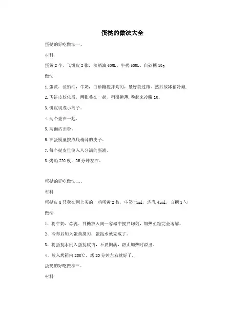 蛋挞的做法大全