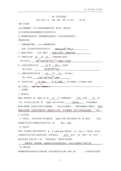 高中化学必修一第4章第4节氨硝酸硫酸第2课时导学案.docx