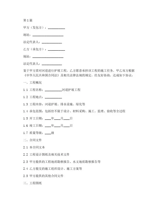河道护坡工程施工合同(3篇)