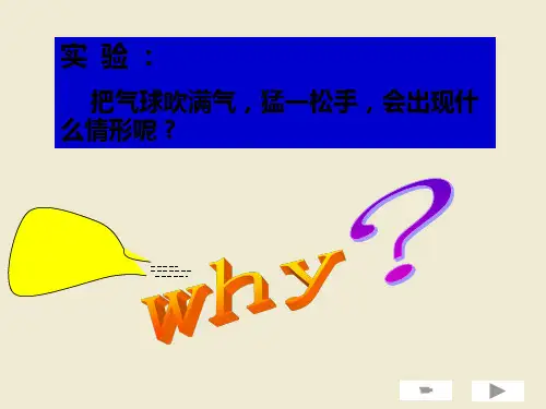 16.5《反冲运动_火箭》课件_新人教.ppt.