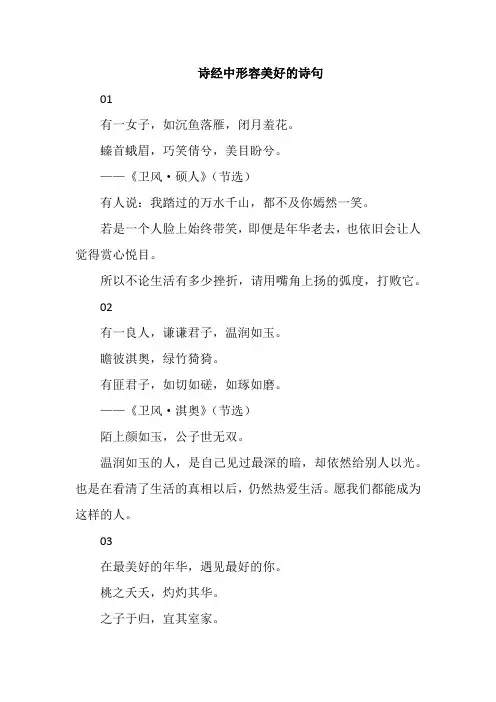 诗经中形容美好的诗句