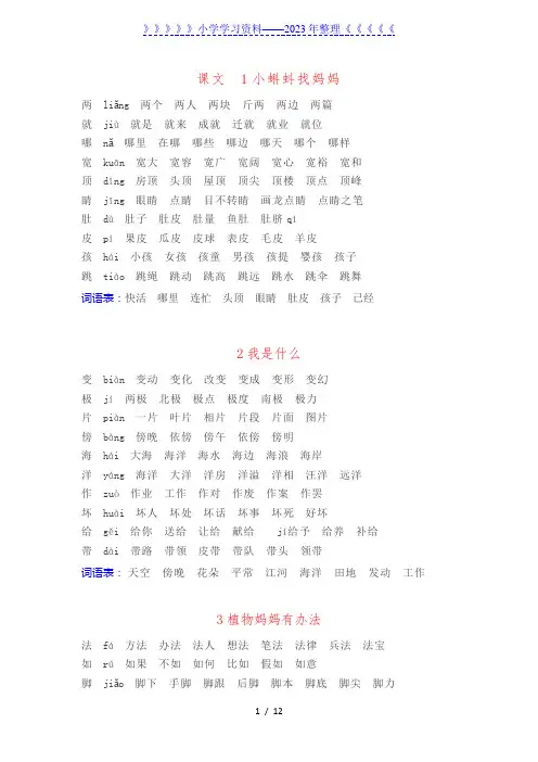 部编版二年级上册语文生字组词汇总带拼音