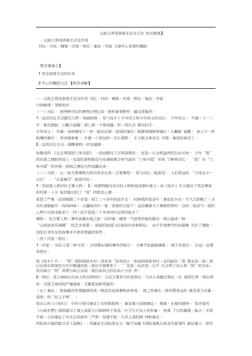初中语文七年级记叙文常用表现手法及主旨练习题(含答案)