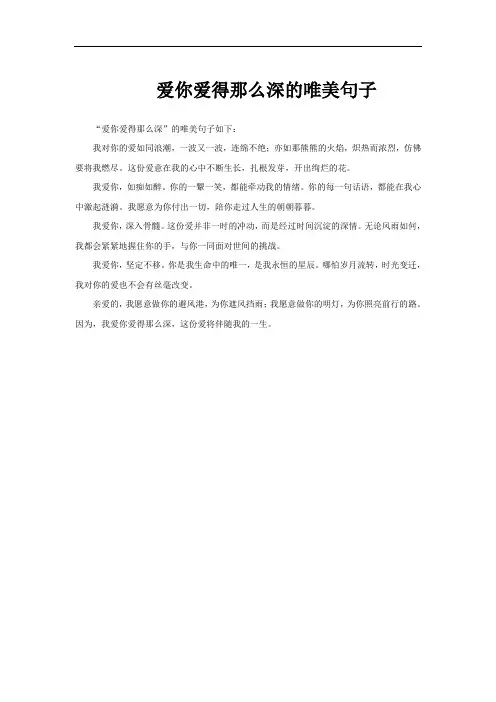 爱你爱得那么深的唯美句子