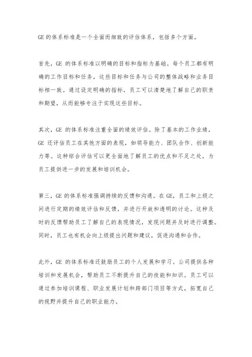 ge体系标准